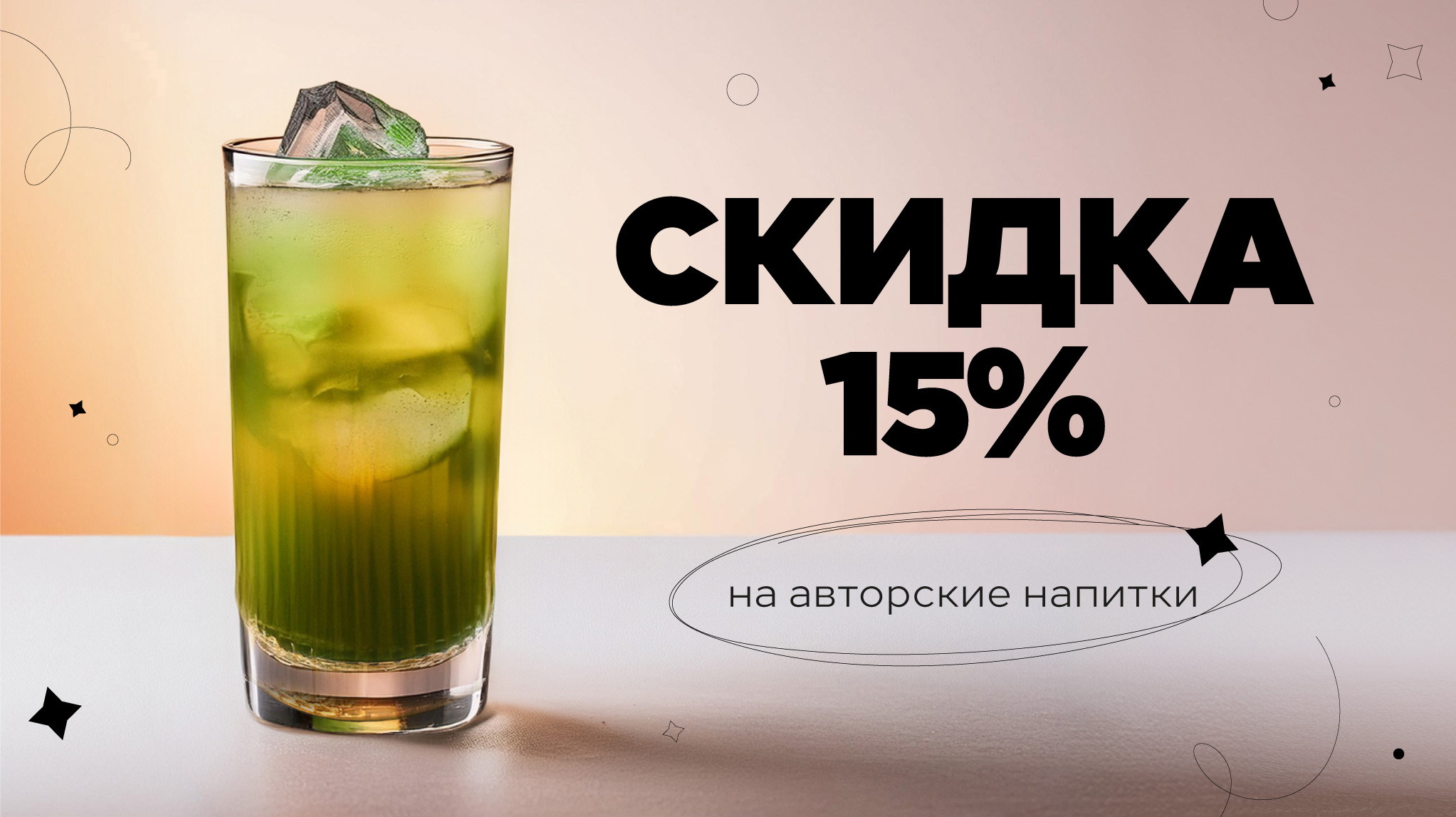 Скидка 15% на авторские напитки в «Правда Кофе»